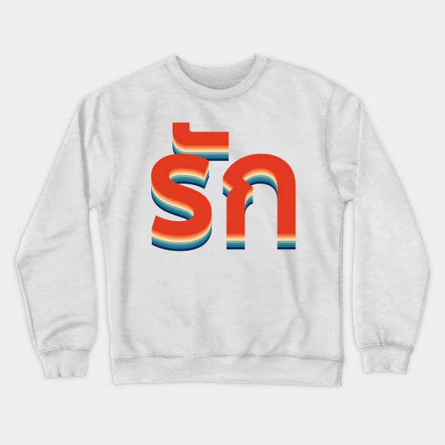 รัก Thai Love Crewneck Sweatshirt by n23tees